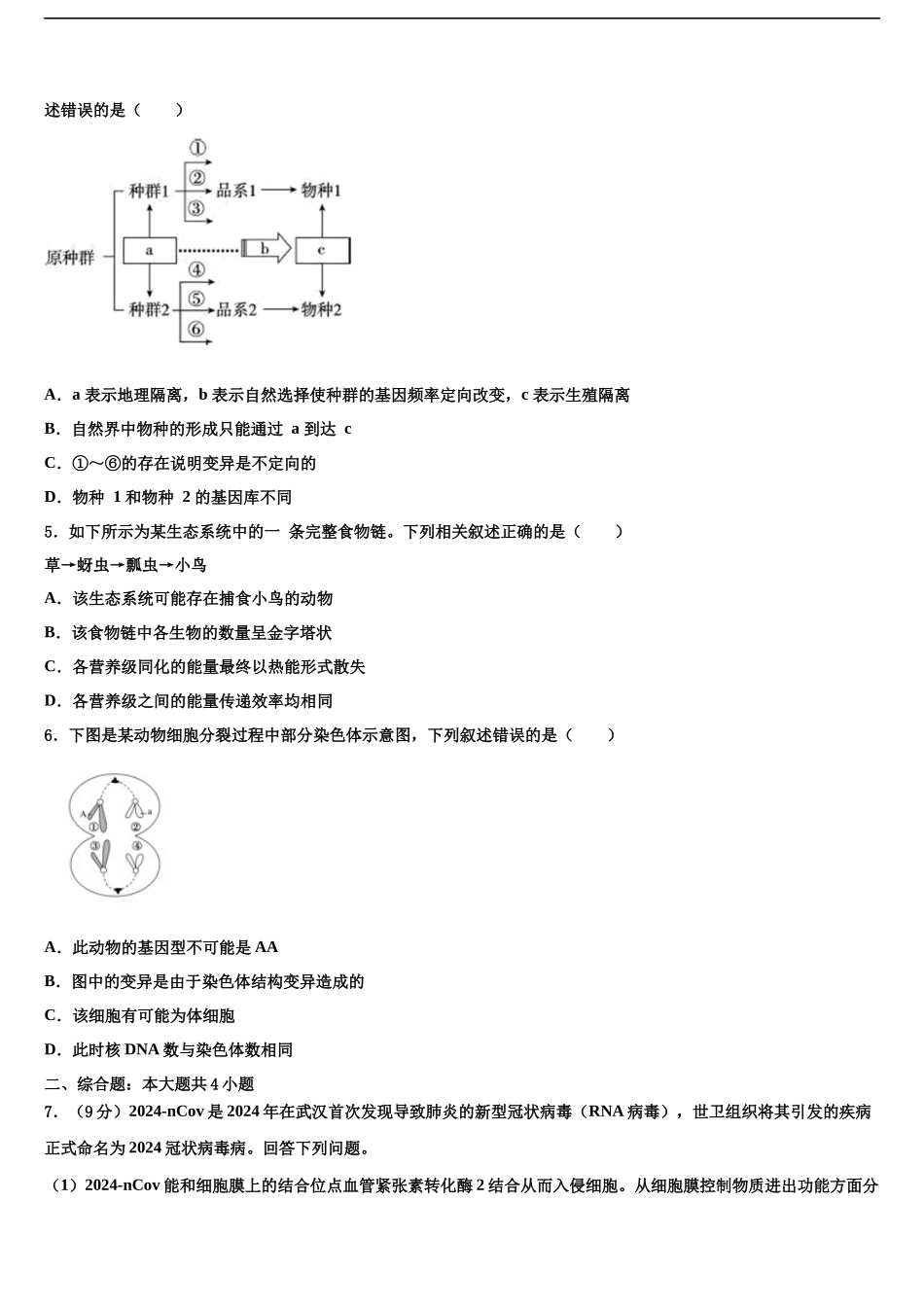 北京市海淀区知春里中学高考仿真卷生物试卷含解析_第2页
