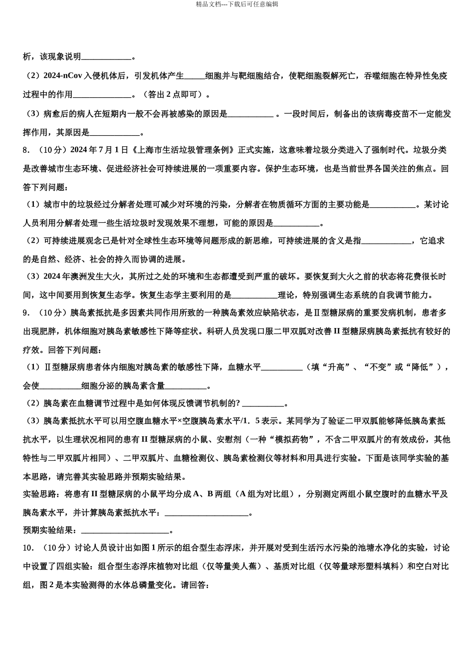 北京市海淀区知春里中学高考仿真卷生物试卷含解析_第3页