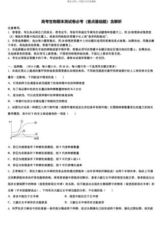 北京市海淀区知春里中学高考仿真卷生物试卷含解析