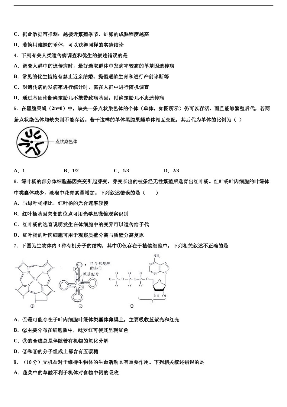 北京市海淀区重点中学高考生物必刷试卷含解析_第2页