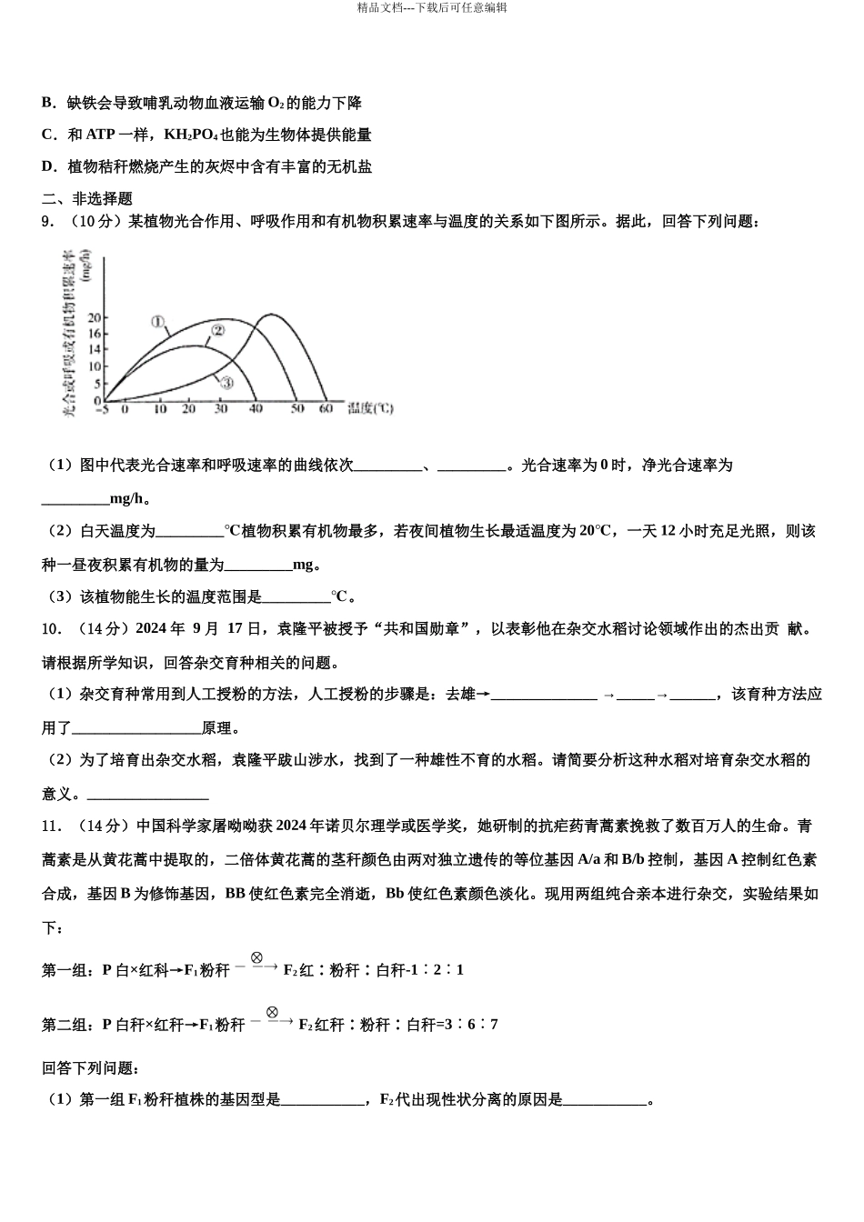 北京市海淀区重点中学高考生物必刷试卷含解析_第3页