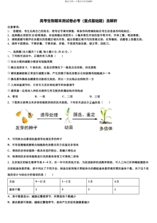 北京市海淀区重点中学高考生物必刷试卷含解析