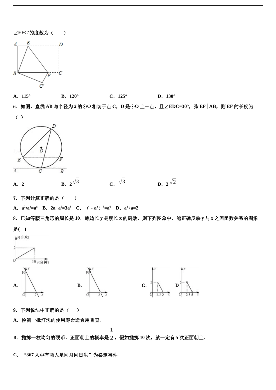 北京市海淀区第二十中学中考数学押题试卷含解析_第2页