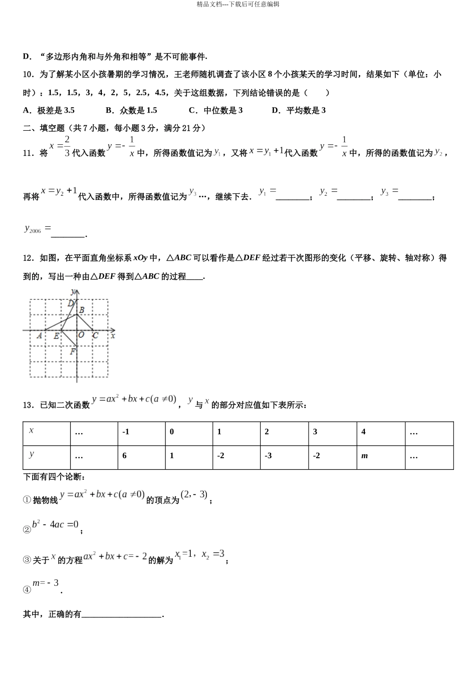 北京市海淀区第二十中学中考数学押题试卷含解析_第3页