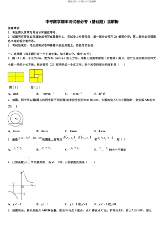 北京市海淀区第二十中学中考数学押题试卷含解析