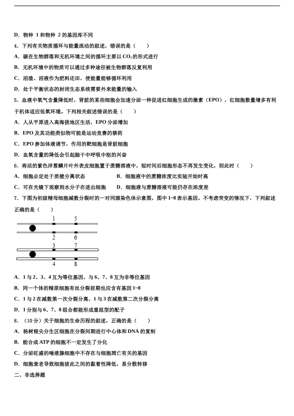 北京市海淀区第二十中学高三冲刺模拟生物试卷含解析_第2页