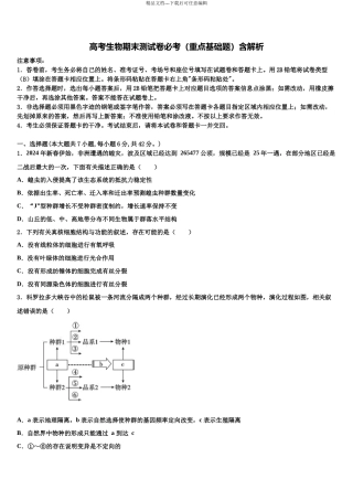 北京市海淀区第二十中学高三冲刺模拟生物试卷含解析