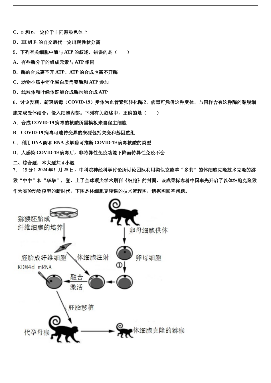 北京市朝阳外国语高考适应性考试生物试卷含解析_第2页