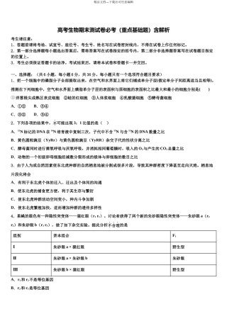北京市朝阳外国语高考适应性考试生物试卷含解析