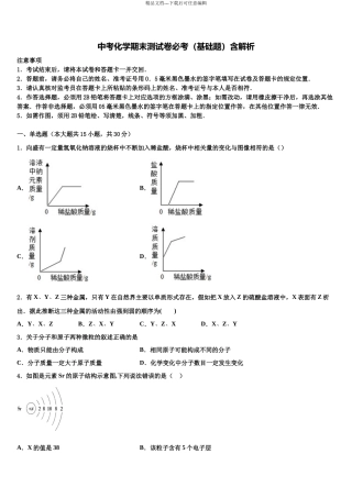 北京市海淀区重点达标名校中考化学考试模拟冲刺卷含解析
