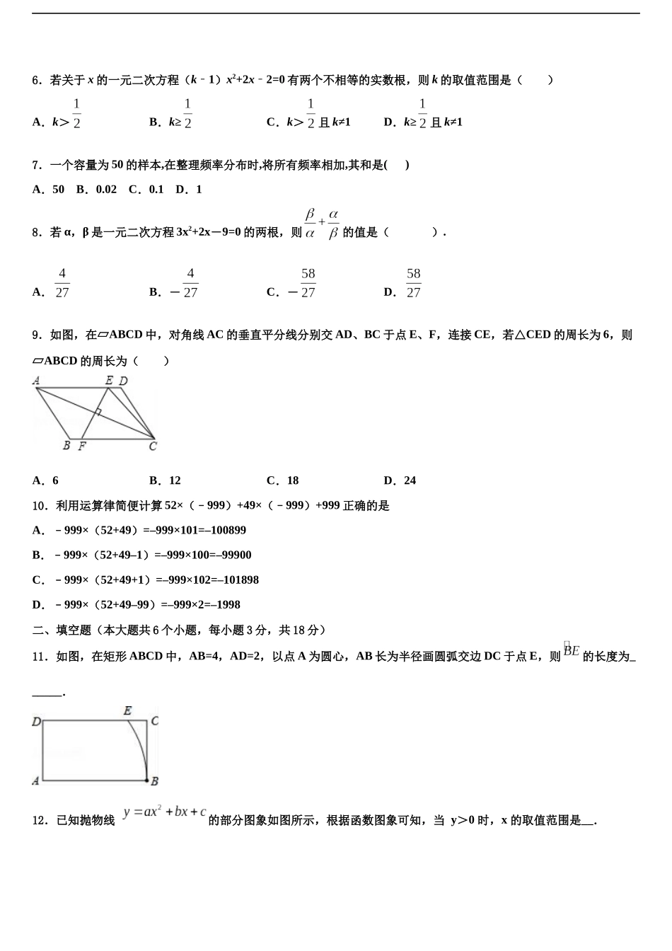 北京市海淀区首师大附中考五模数学试题含解析_第2页