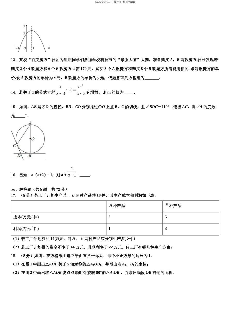 北京市海淀区首师大附中考五模数学试题含解析_第3页