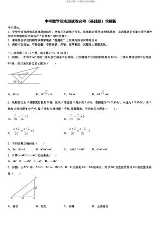 北京市海淀区首师大附中考五模数学试题含解析