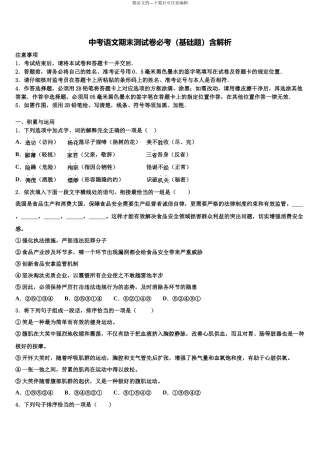 北京市海淀区首都师大附中市级名校中考语文仿真试卷含解析