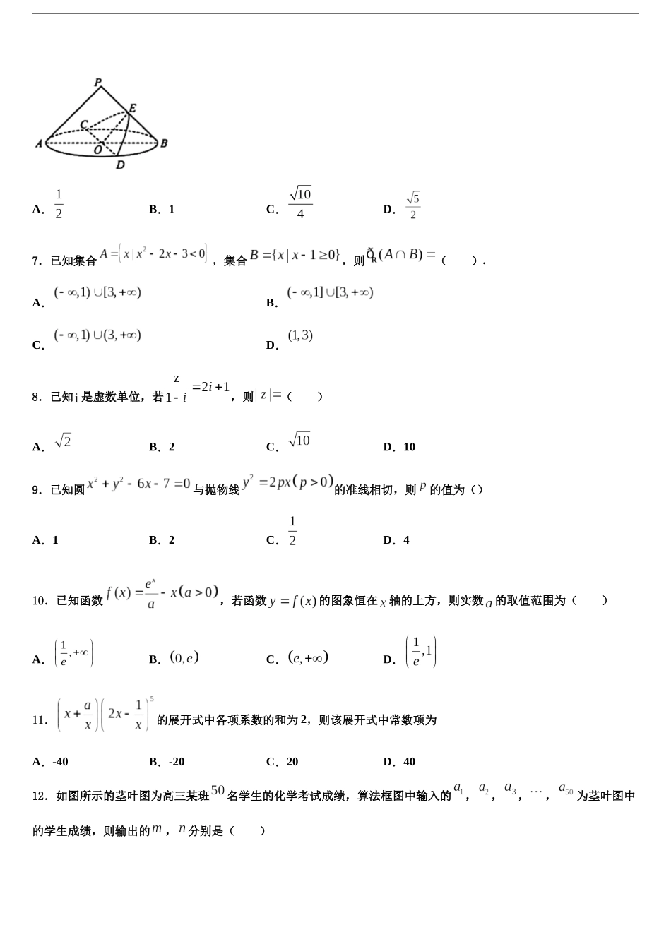 北京市海淀清华附中高三第三次测评数学试卷含解析_第2页