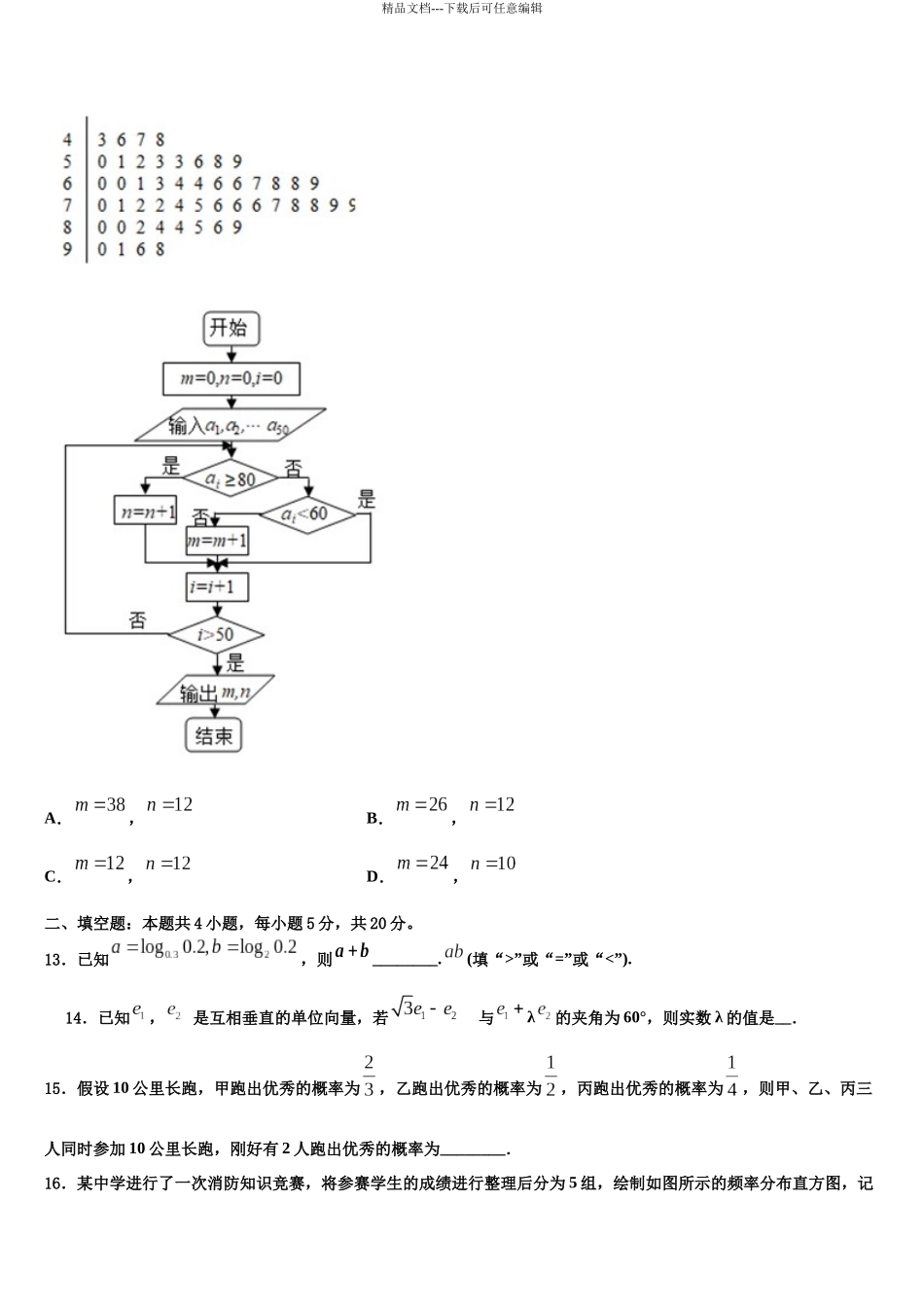 北京市海淀清华附中高三第三次测评数学试卷含解析_第3页