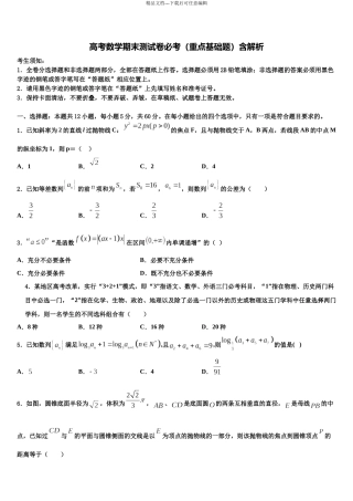 北京市海淀清华附中高三第三次测评数学试卷含解析