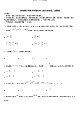 北京市清华大学中学高考临考冲刺数学试卷含解析