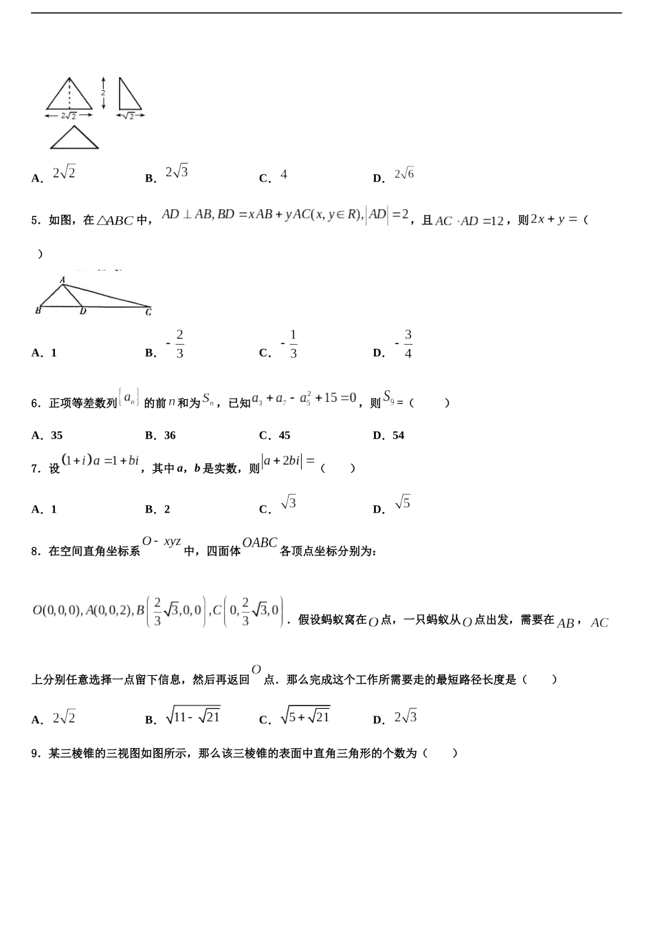 北京市海淀区六一中学高三适应性调研考试数学试题含解析_第2页