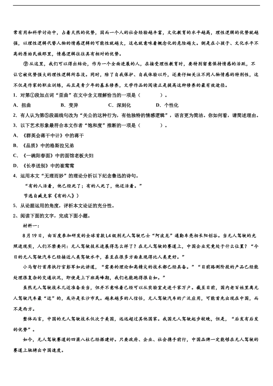 北京市海淀首经贸高三下学期一模考试语文试题含解析_第2页