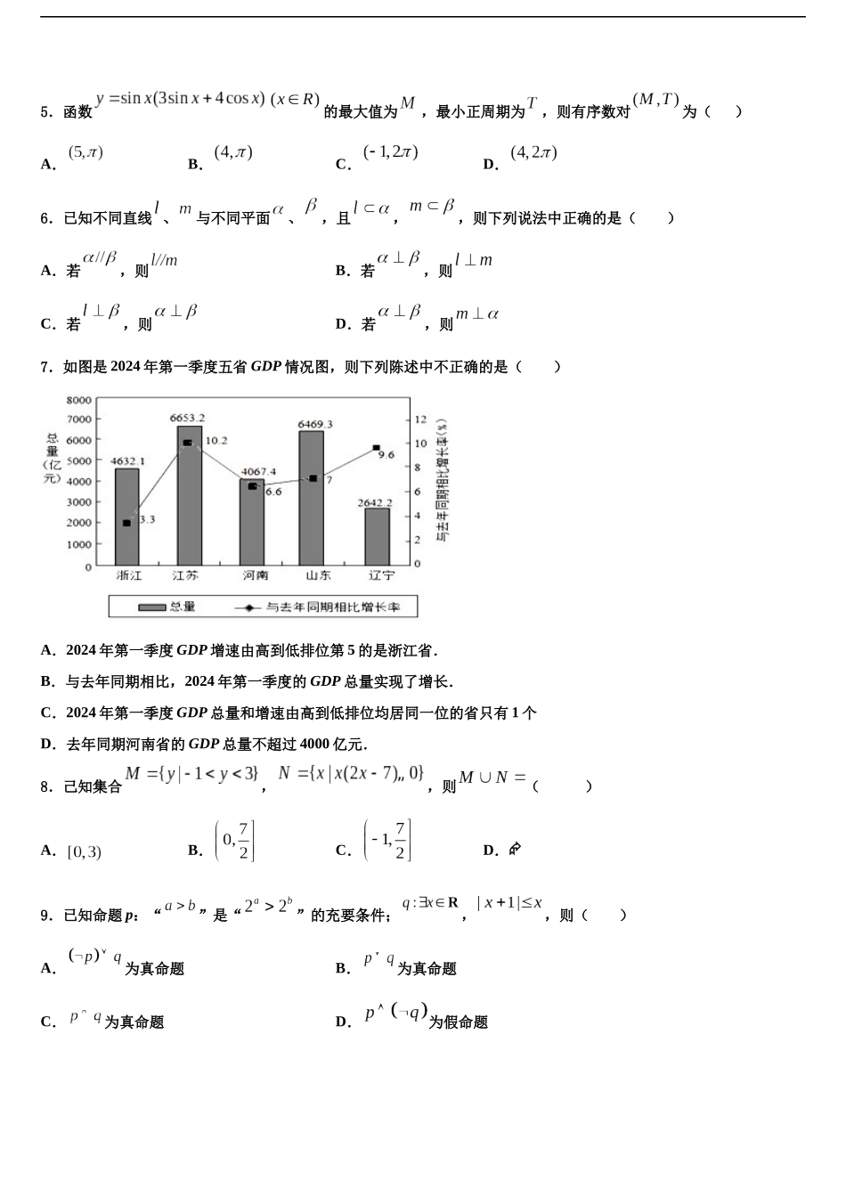 北京市清华大学附属中学高三第三次模拟考试数学试卷含解析_第2页