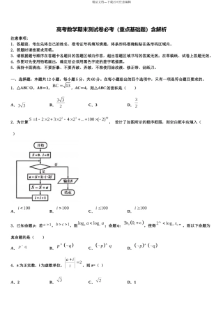 北京市清华大学附属中学高三第三次模拟考试数学试卷含解析