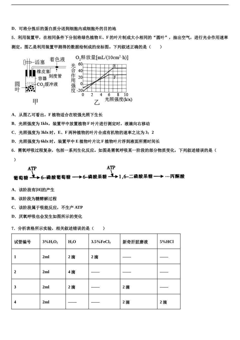 北京市清华附中高三最后一模生物试题含解析_第2页