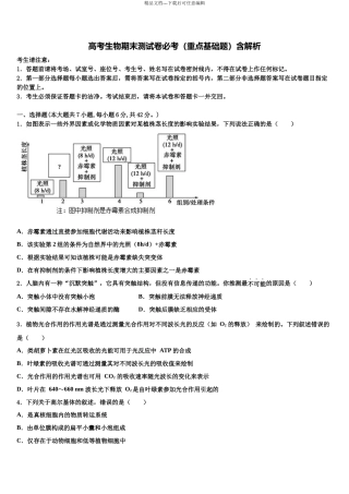 北京市清华附中高三最后一模生物试题含解析