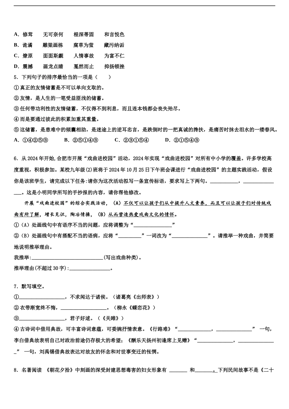北京市燕山地区重点达标名校中考语文模拟预测题含解析_第2页