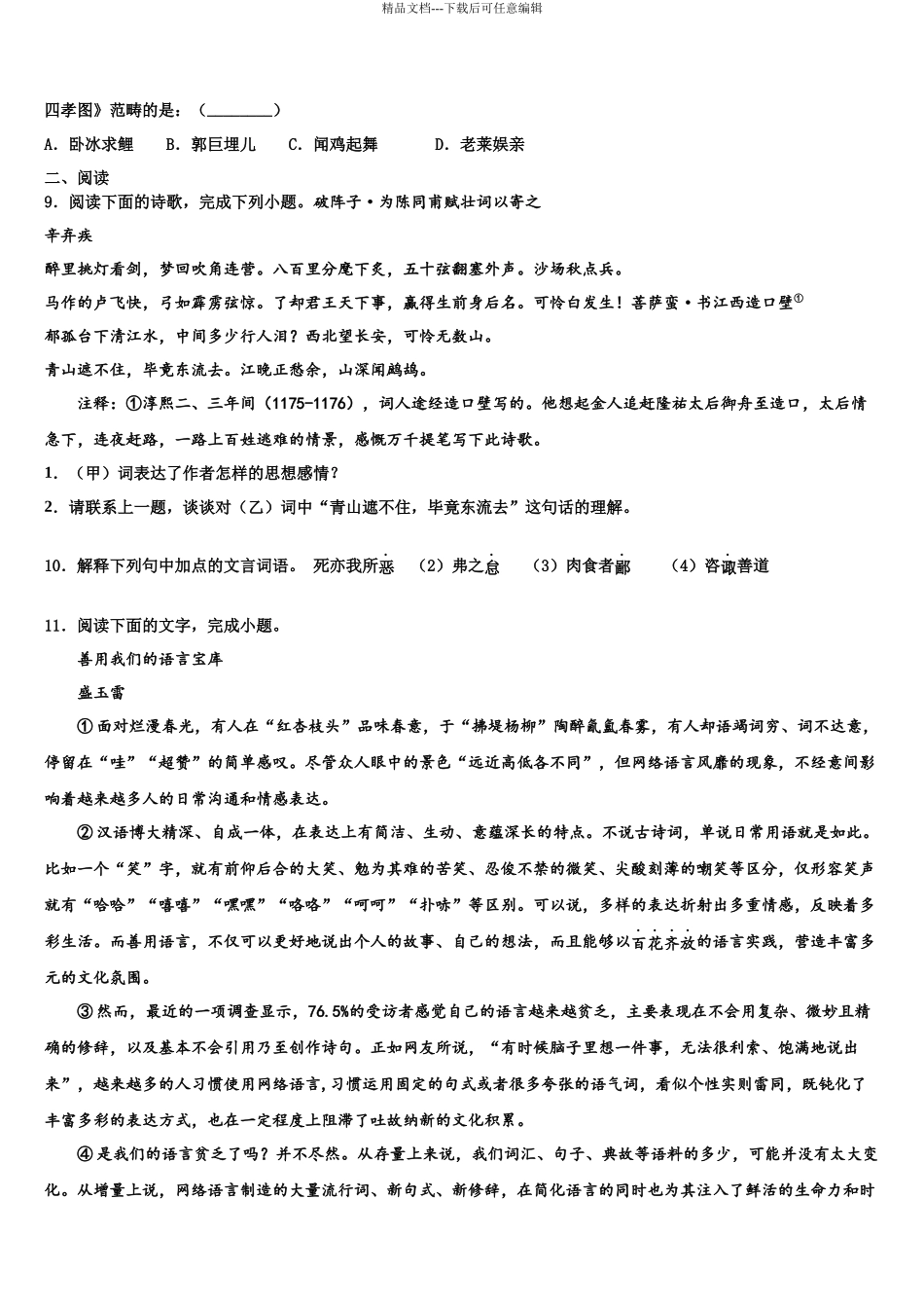 北京市燕山地区重点达标名校中考语文模拟预测题含解析_第3页