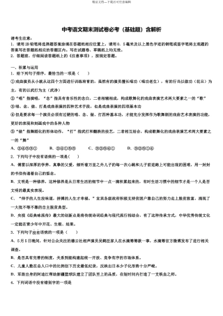 北京市燕山地区重点达标名校中考语文模拟预测题含解析