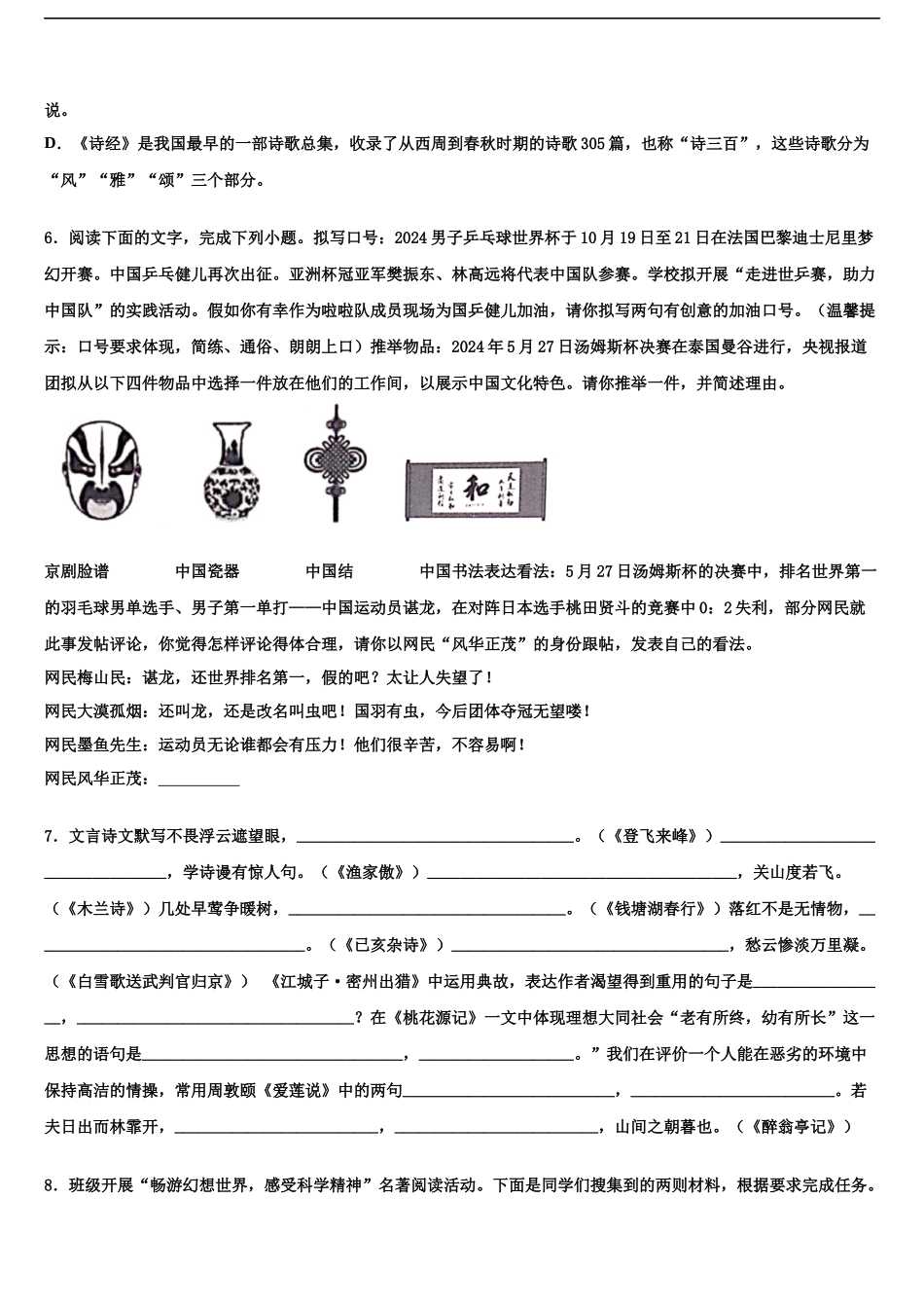 北京市清华附中中考语文四模试卷含解析_第2页