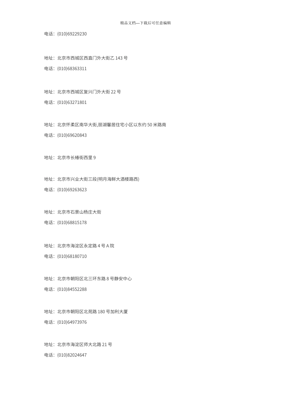 北京市物业公司大全_第2页