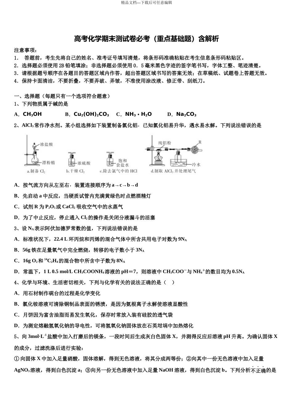 北京市牛山一中高三第四次模拟考试化学试卷含解析_第1页