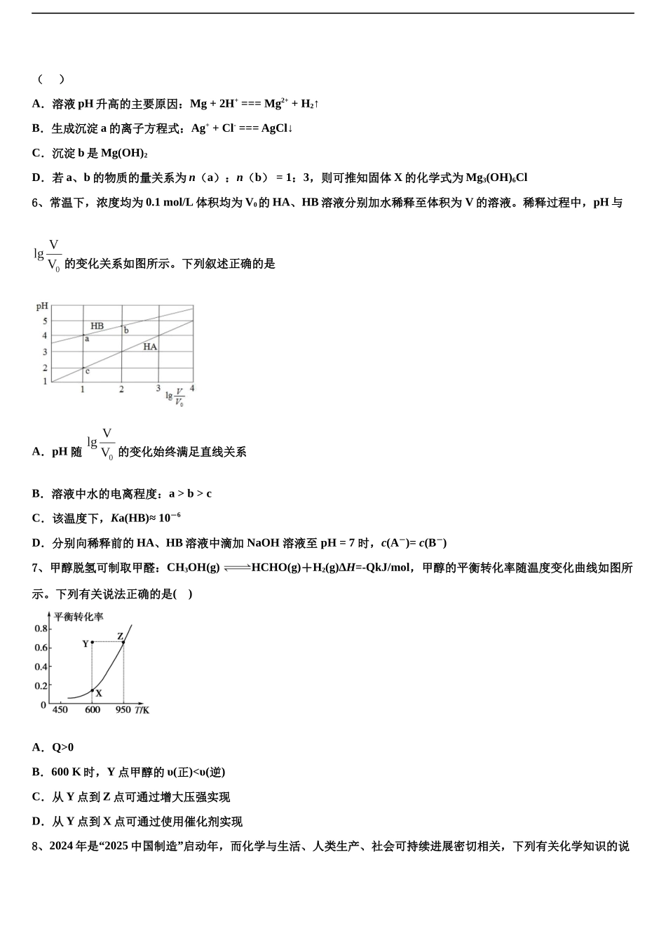 北京市牛山一中高三第四次模拟考试化学试卷含解析_第2页