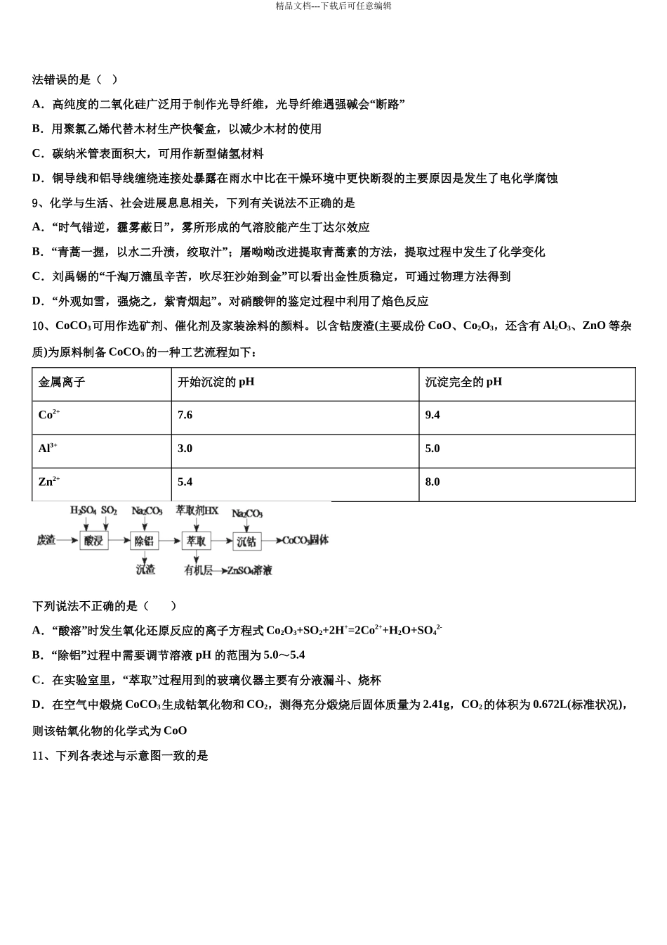 北京市牛山一中高三第四次模拟考试化学试卷含解析_第3页