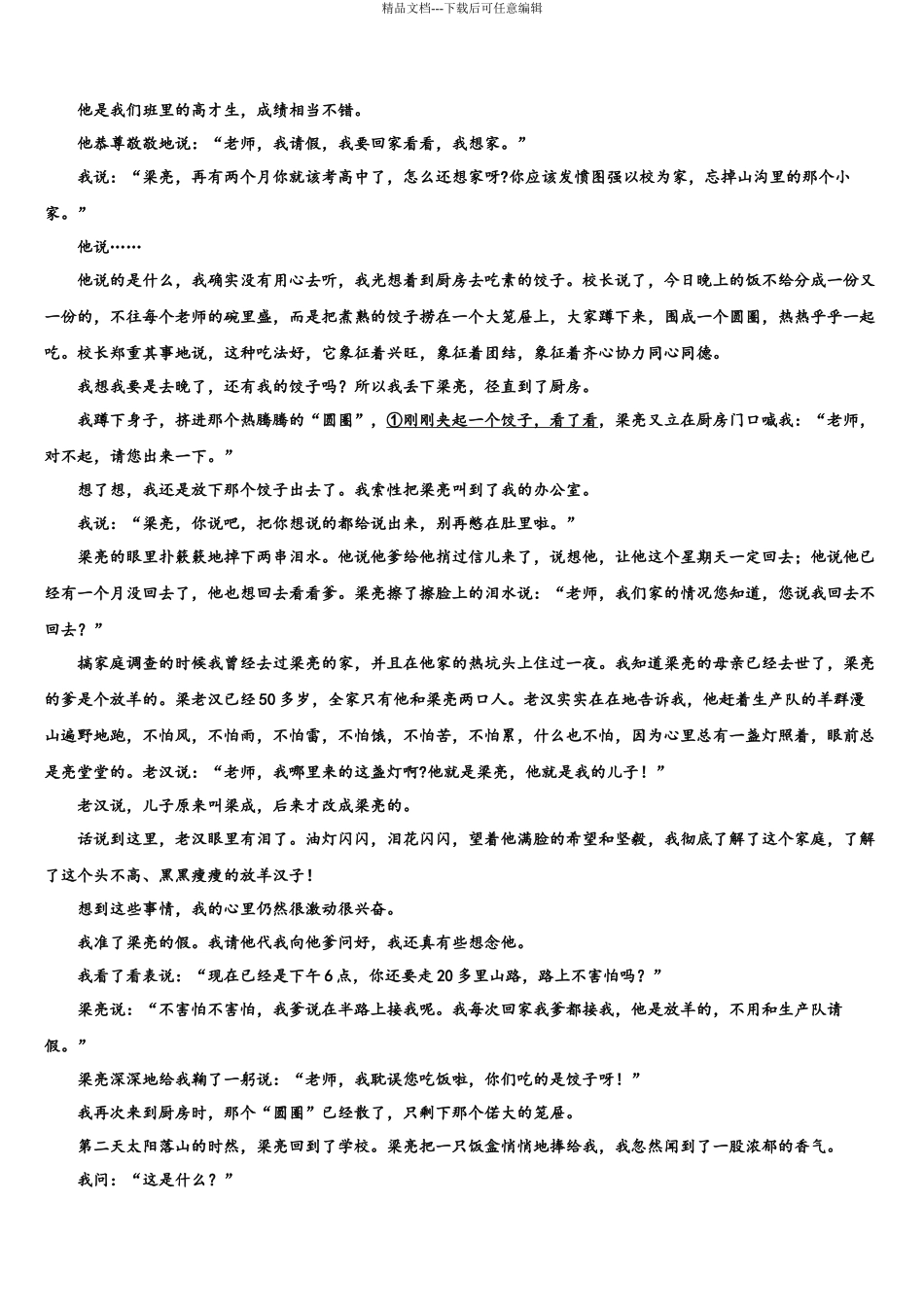 北京市海淀区北方交大附中高三二诊模拟考试语文试卷含解析_第3页