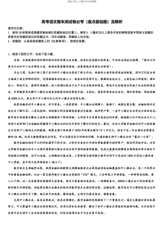 北京市海淀区北方交大附中高三二诊模拟考试语文试卷含解析