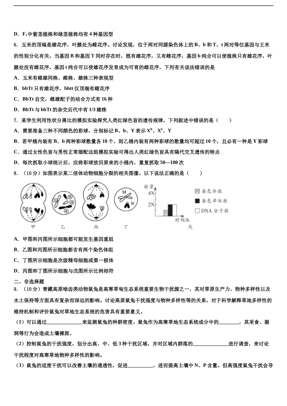 北京市知春里中学高考生物全真模拟密押卷含解析_第2页