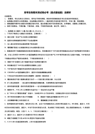 北京市知春里中学高考生物全真模拟密押卷含解析