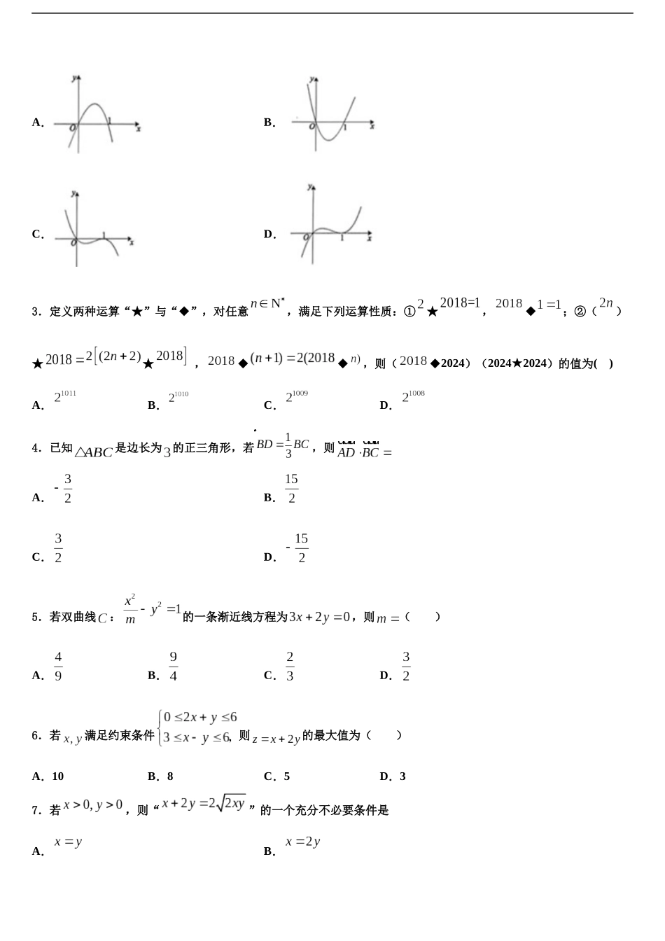北京市石景山区市级名校高考临考冲刺数学试卷含解析_第2页