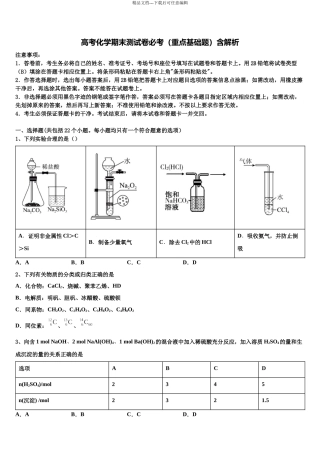 北京市第156中学高三第二次联考化学试卷含解析