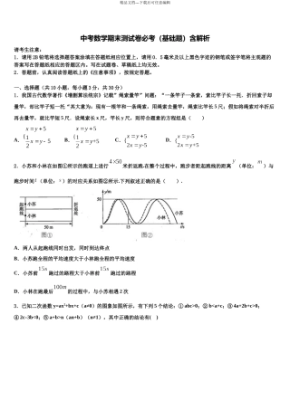 北京市海淀区重点达标名校中考数学最后冲刺模拟试卷含解析