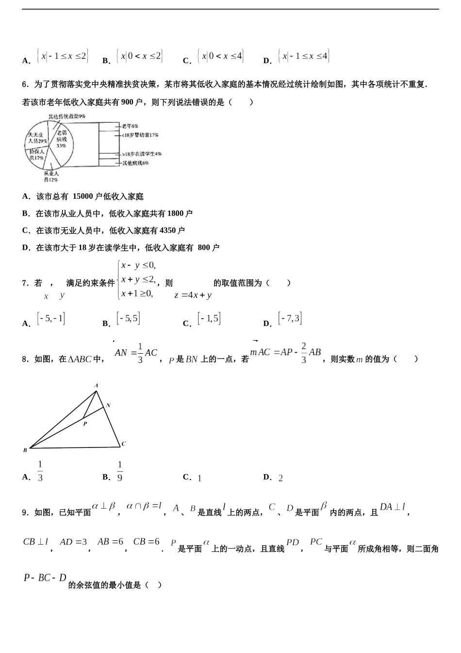 北京市石景山区高考数学考前最后一卷预测卷含解析_第2页