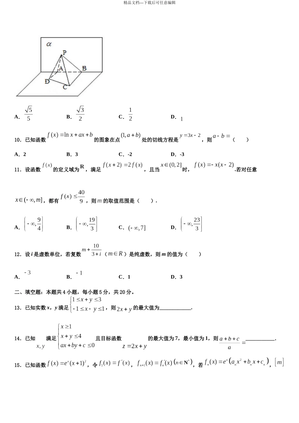 北京市石景山区高考数学考前最后一卷预测卷含解析_第3页