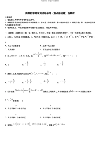 北京市石景山区高考数学考前最后一卷预测卷含解析