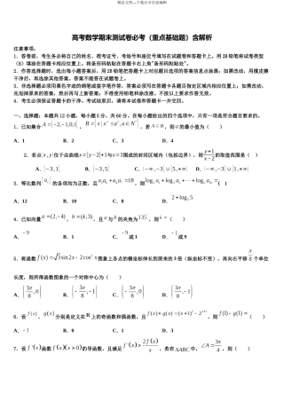 北京市第66中学高考全国统考预测密卷数学试卷含解析