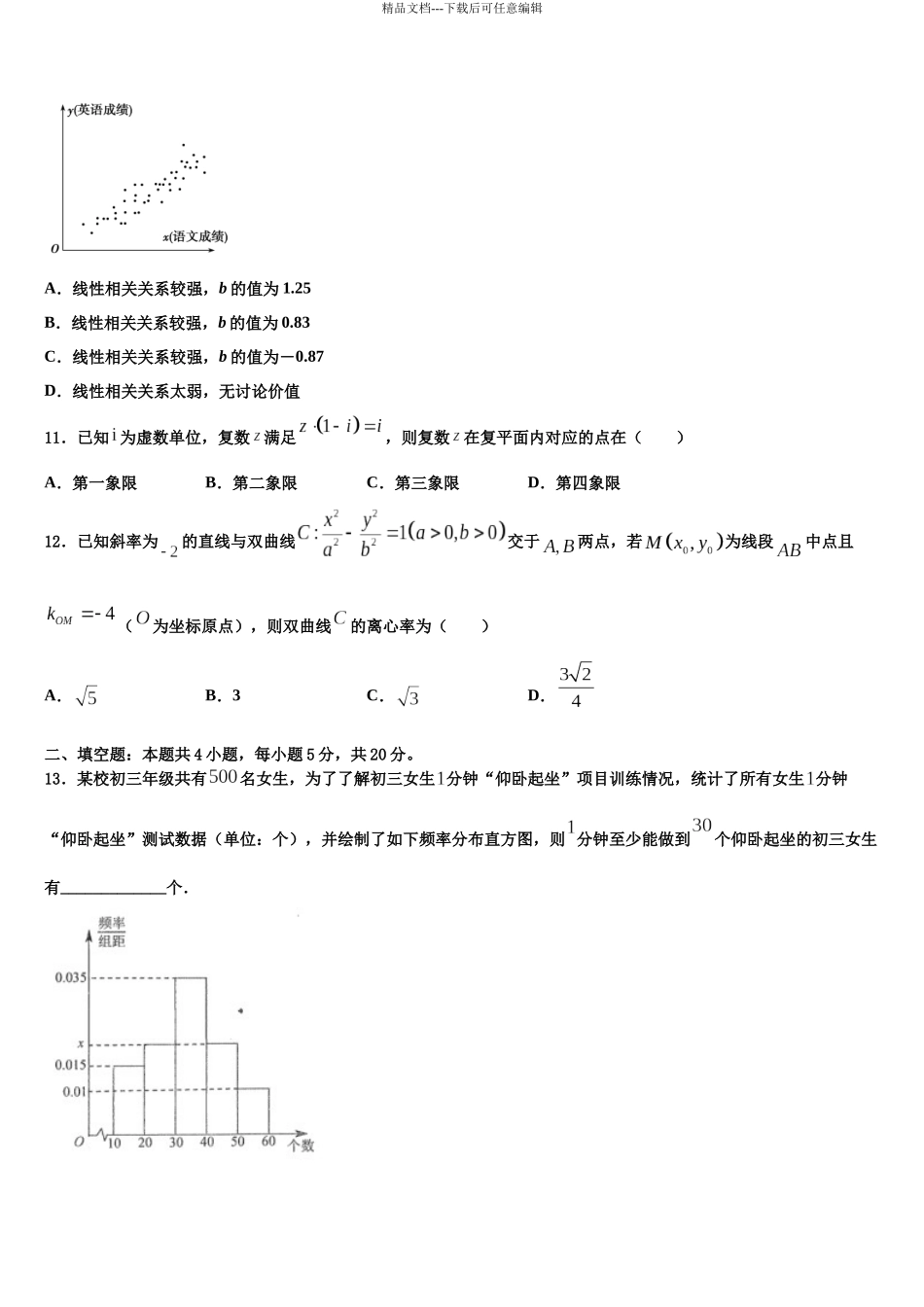 北京市石景山区第九中学高考全国统考预测密卷数学试卷含解析_第3页