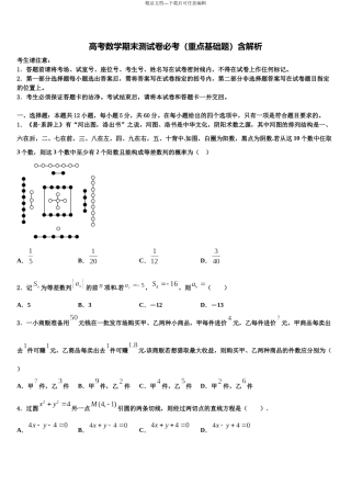北京市石景山区第九中学高考全国统考预测密卷数学试卷含解析