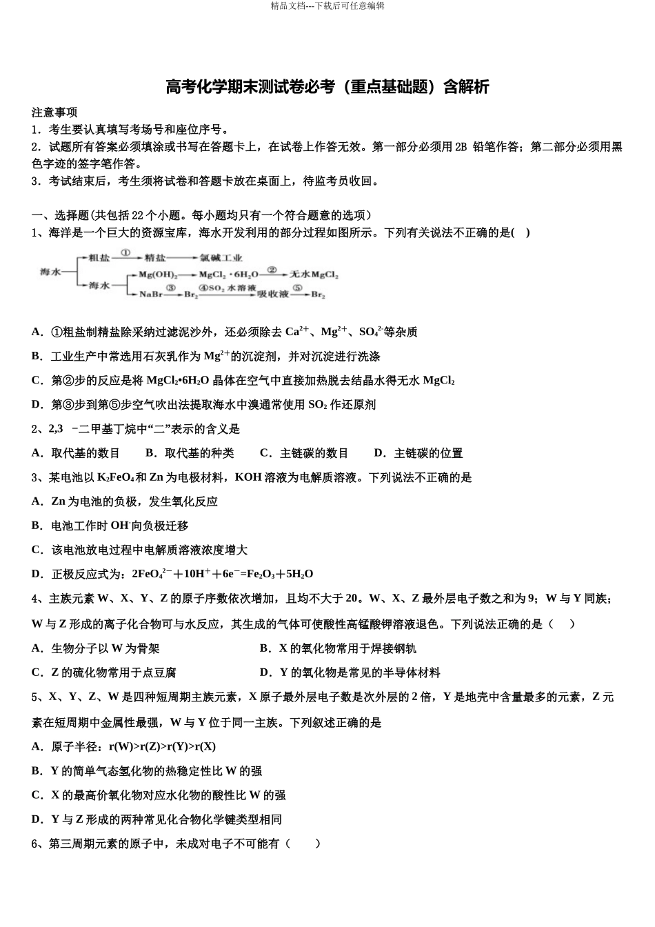 北京市第一七一中学高三下第一次测试化学试题含解析_第1页